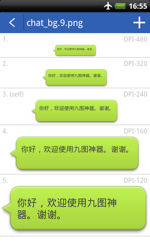 NinePng九图神器4