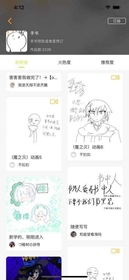 春木绘画苹果版4