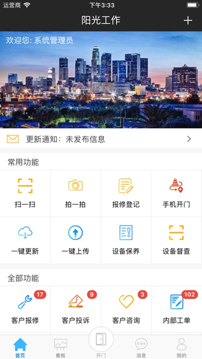 阳光工作移动平台内购版2