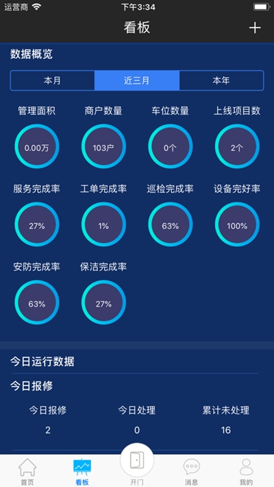 阳光工作移动平台内购版3