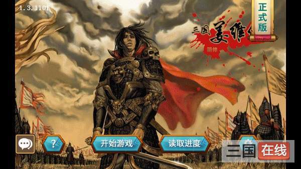 三国志姜维传1