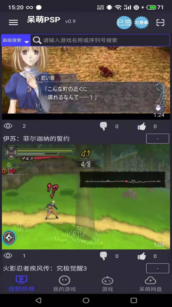 呆萌PSP模拟器2