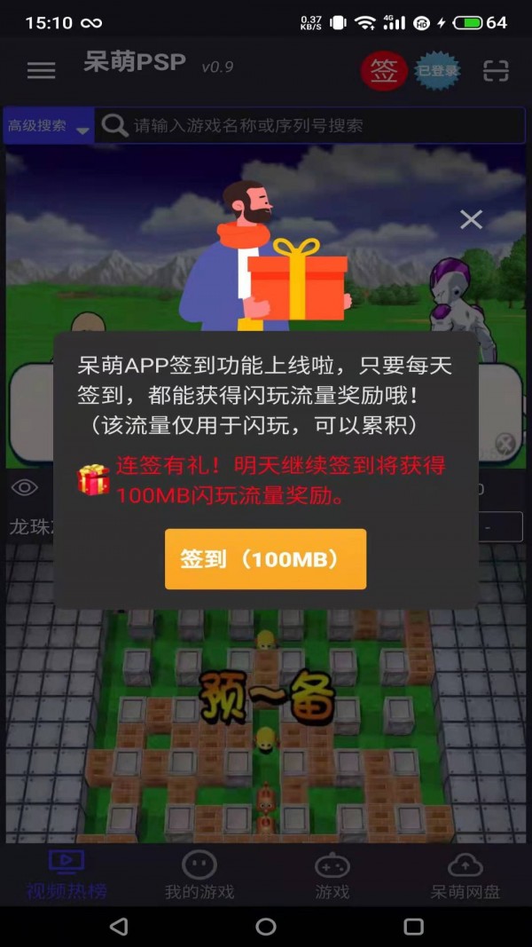呆萌PSP模拟器3