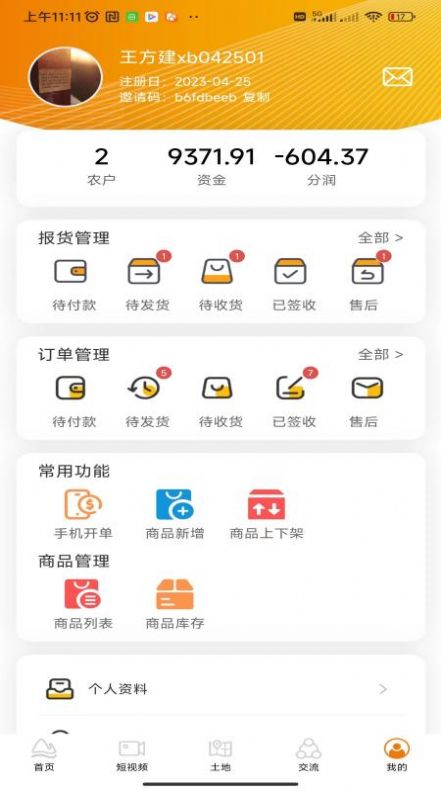 乐耕农服3