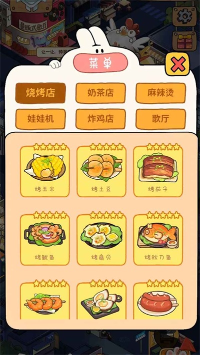 动物夜市内置菜单修改版2