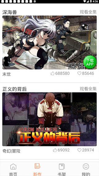 土豪漫画app1