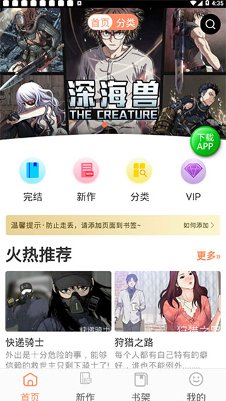 土豪漫画app3