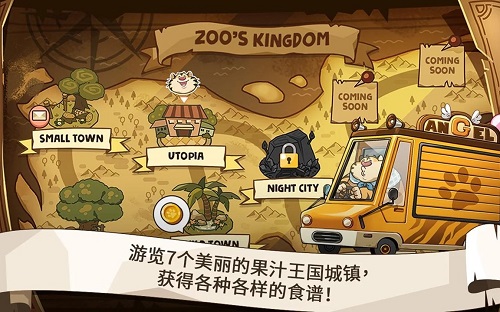 动物卡车经营快餐车3