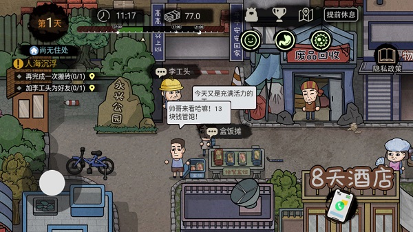 打工人生活模拟器2