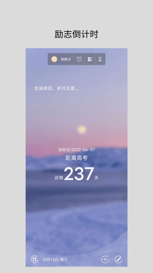 励志倒计时软件4