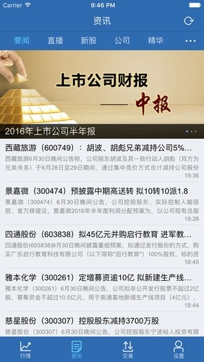 新时代证券ios版3