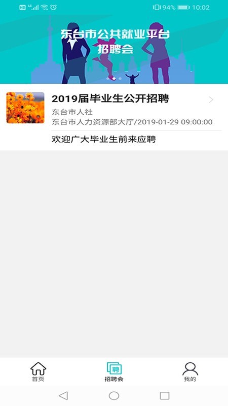 东台人才网2