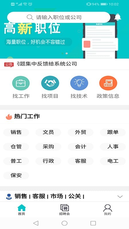 东台人才网4