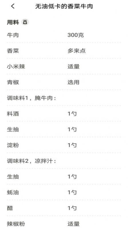新手食谱学做菜3