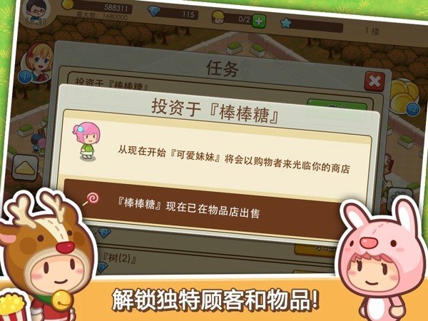 快乐商店街3