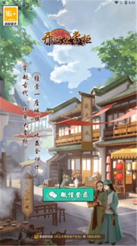 开心大掌柜1