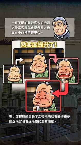 关东煮店人情故事2APP2