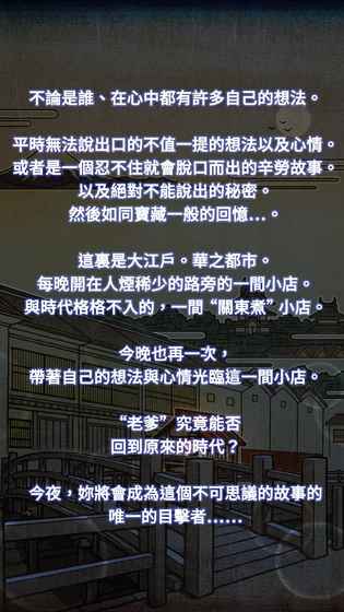 关东煮店人情故事2APP3