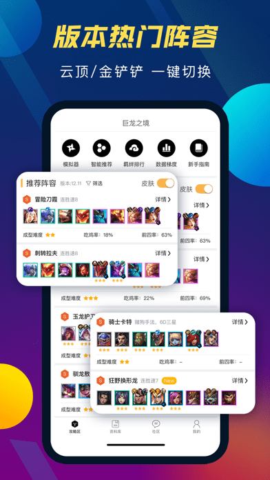 云顶攻略助手苹果版1