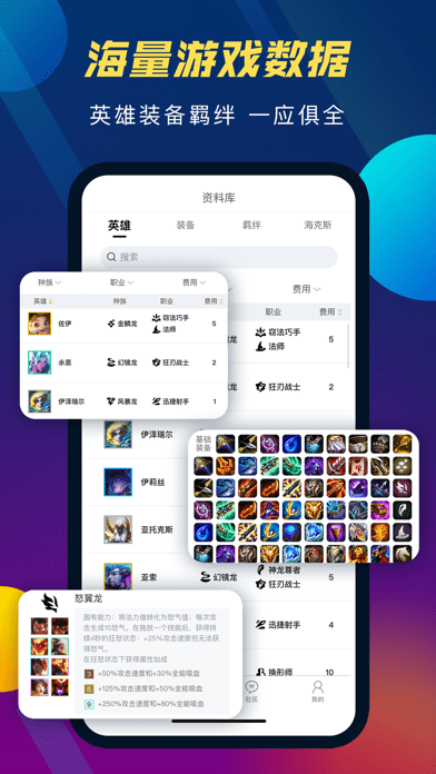 云顶攻略助手苹果版2