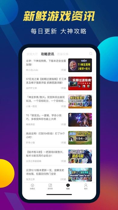 云顶攻略助手苹果版3