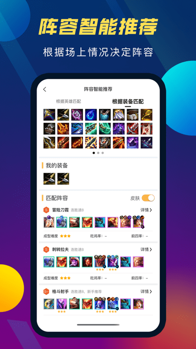 云顶攻略助手苹果版4