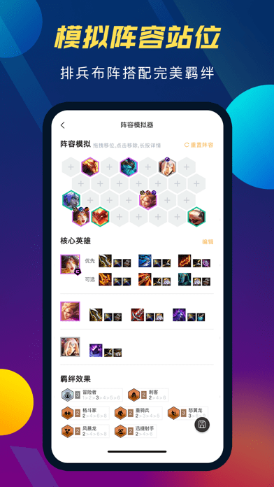 云顶攻略助手苹果版5