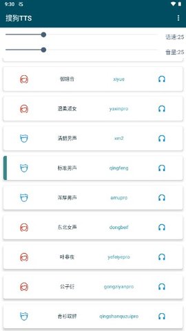 搜狗TTS3