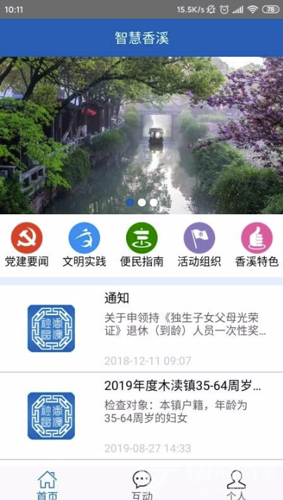 智慧香溪(全面地方便民资讯)V2.0 安卓正式版1