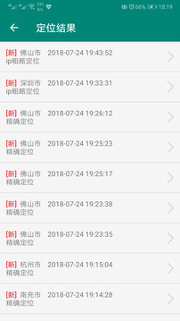 星寻超强手机定位1