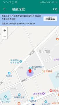 星寻超强手机定位4