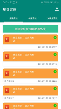 星寻超强手机定位5