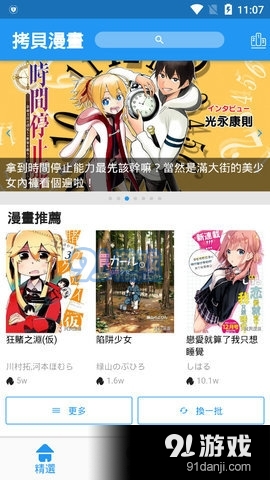 拷贝漫画繁体版2