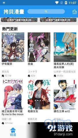 拷贝漫画繁体版3
