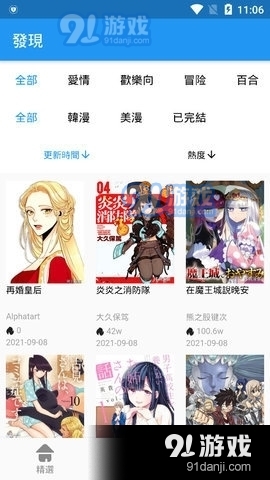 拷贝漫画繁体版4