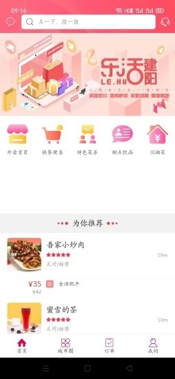 乐活建阳4