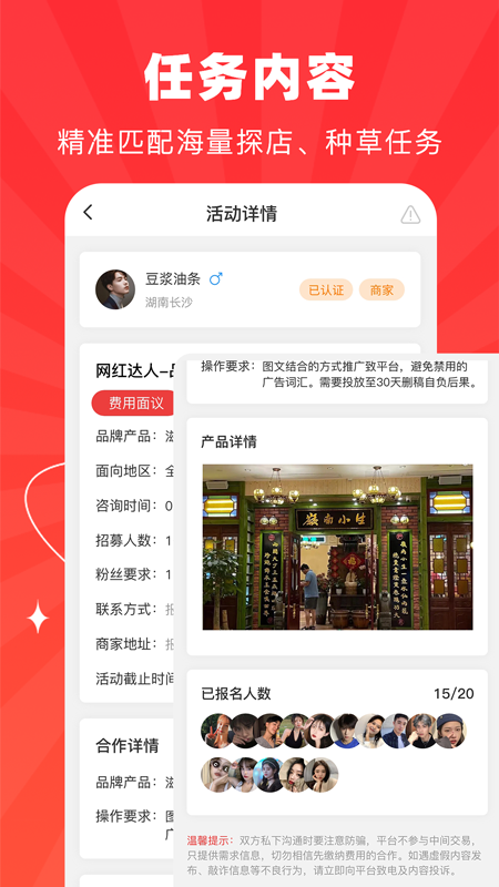 探店达人2