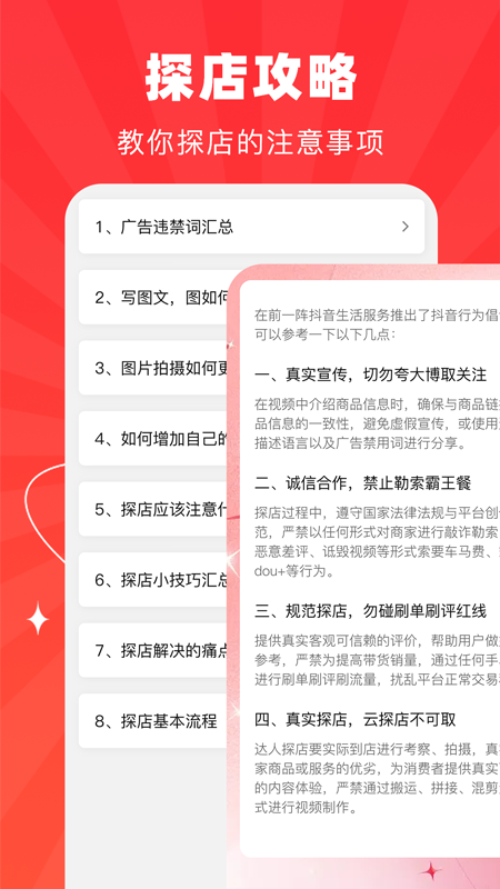 探店达人4