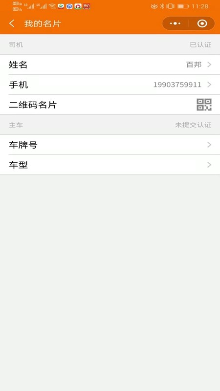百邦司机1