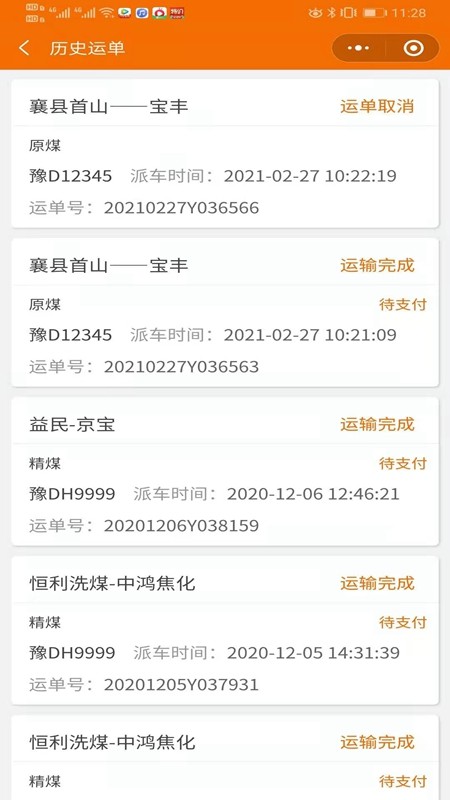 百邦司机3