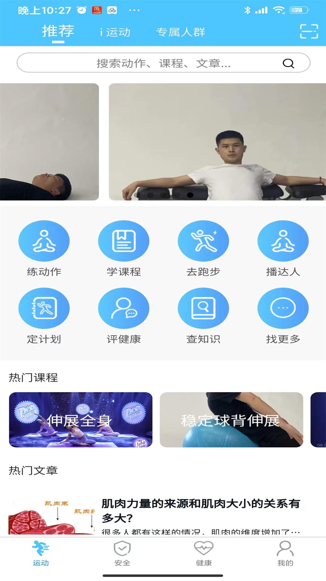 科学健身指导2