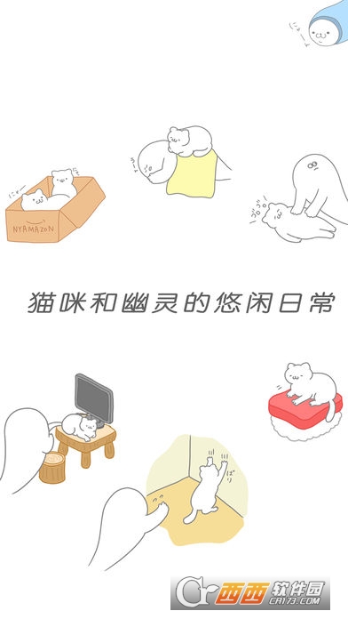 猫咪很可爱可是我是幽灵中文版1
