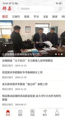 云上郏县2