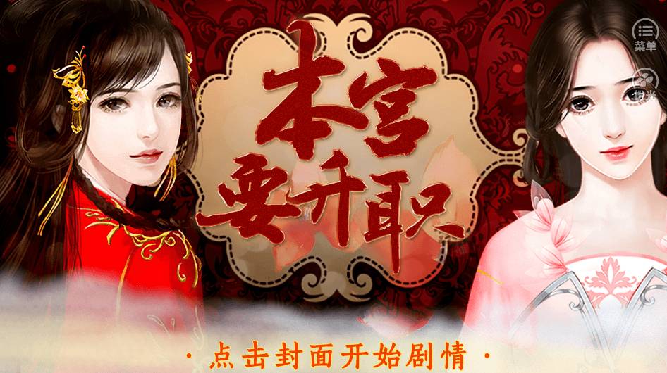 本宫要升职1