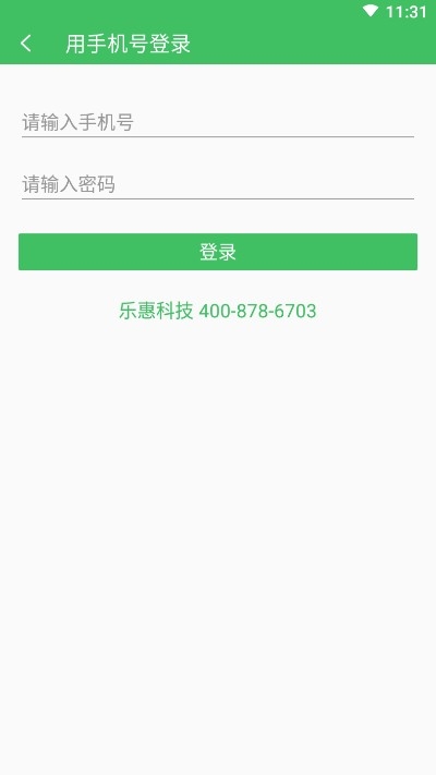 乐惠收款（乐惠管家）1