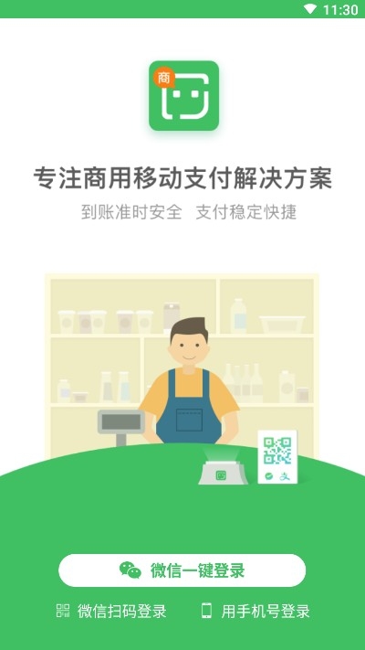 乐惠收款（乐惠管家）2