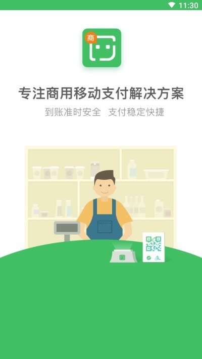 乐惠收款（乐惠管家）3