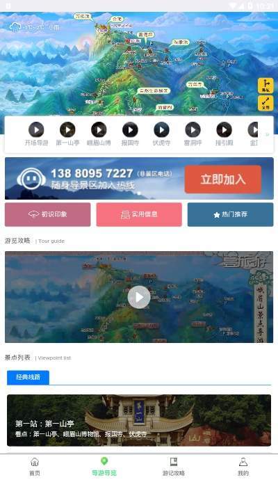智游乐山2