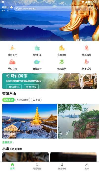 智游乐山3