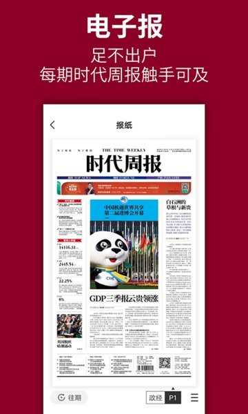 时代周报手机版1